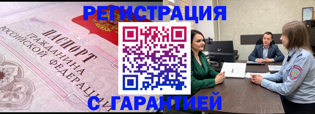 временная регистрация недорого в Чебаркуле