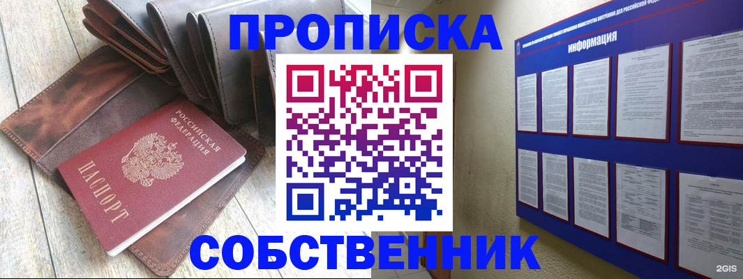 прописка гарантия в Чебаркуле