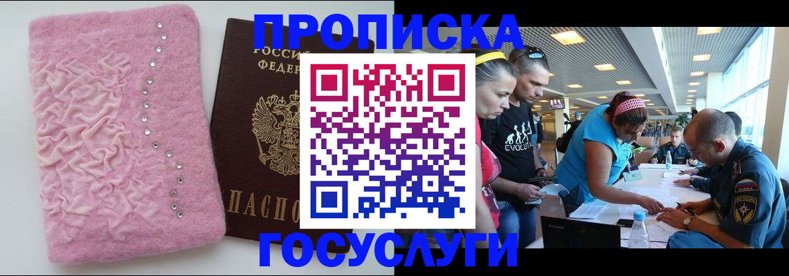 прописка штамп в Чебаркуле